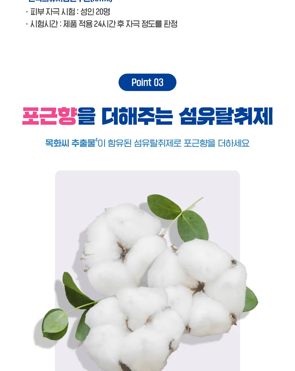 [갓성비템] 스너글 섬유탈취제 470ml 6종 택 1 상세페이지 23